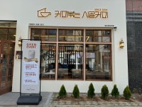커피볶는 시골커피 명지휴포레점