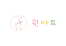 원아트미술교습소