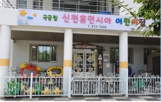 신천휴먼시아어린이집