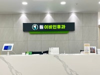 원이비인후과의원