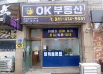 OK부동산공인중개사사무소