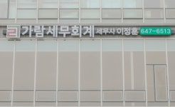 가람세무회계