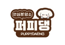 청주강아지분양 고양이분양 퍼피댕 안심입양분양소 청주점