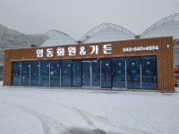 명동화원