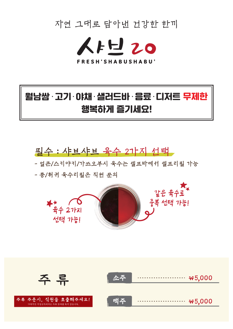샤브20 이미지