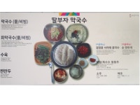딸부자 막국수