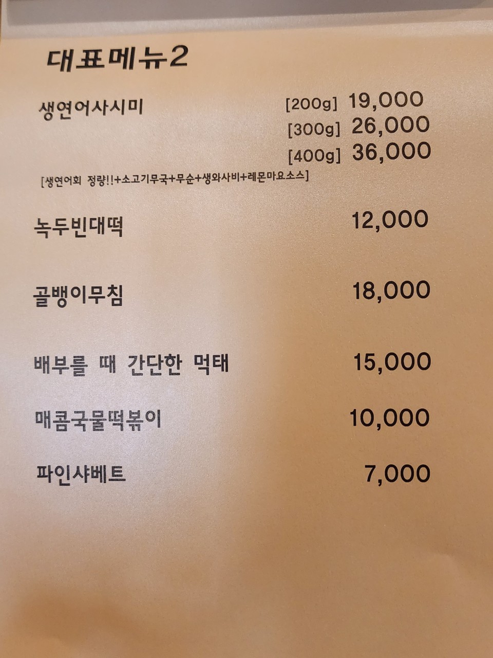 전설의육회랑 신내점 이미지