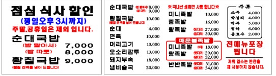 소문난 황칠 순대국 왕족발