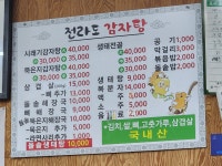 전라도감자탕