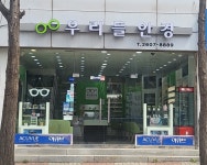 우리들안경