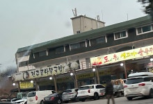 정이품 전주콩나물국밥