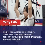 F45 낙성대