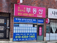 용호푸르지오부동산중개사무소
