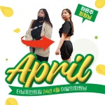 터닝포인트짐 구월동 예술회관역점 헬스PT