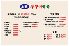 오팔쭈꾸미역국