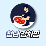 청년김치찜