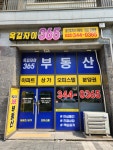 옥길자이365공인중개사사무소