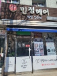 민정헤어