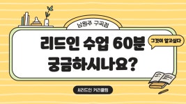 리드인 남원주구곡점
