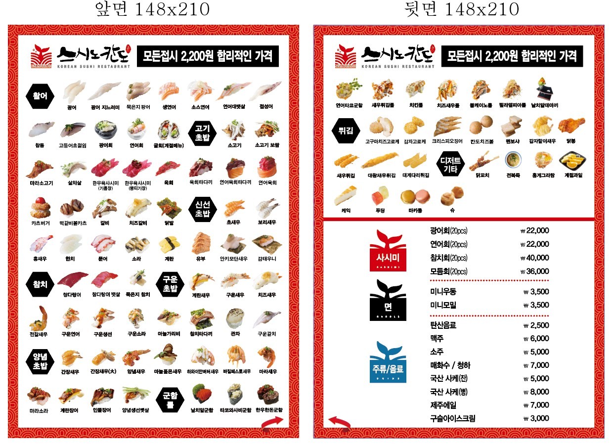 스시노칸도 판타지움점 사진 4