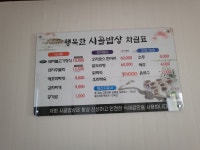 행복한 시골밥상