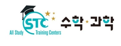 STC수학과학학원