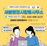 새봄행정사합동사무소