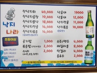 낙지나라