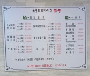 울릉도복어아구찜탕