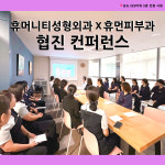 휴머니티성형외과의원