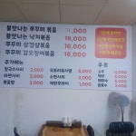 불맛나는쭈꾸미 본점