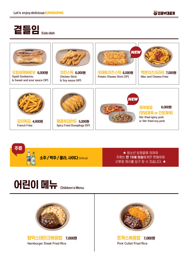 킹콩치킨 이미지