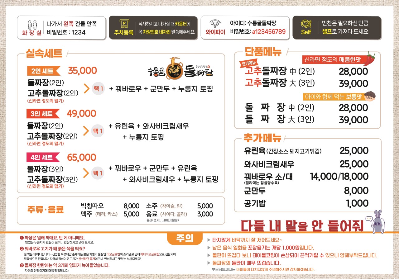 수통골돌짜장 이미지