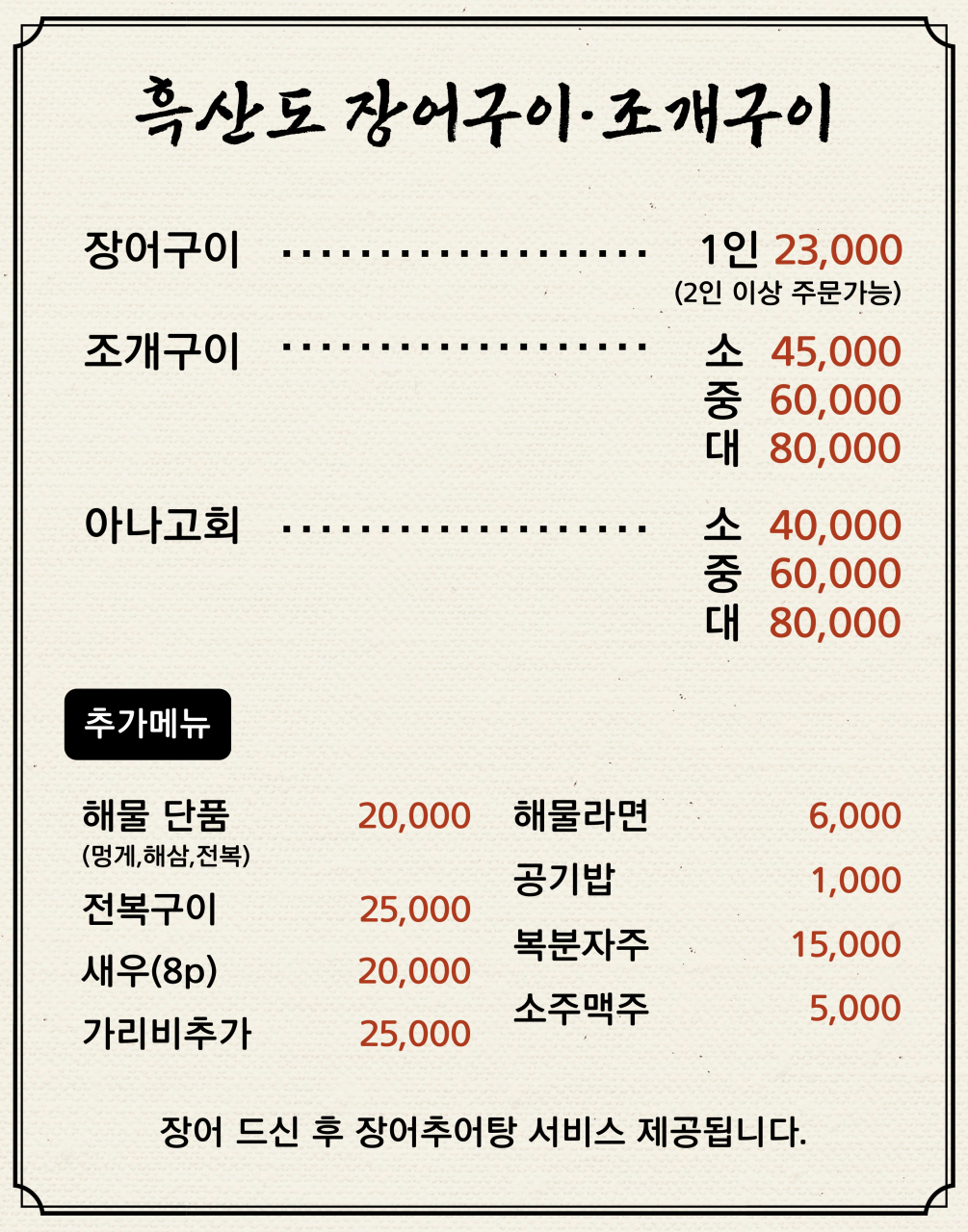 흑산도장어구이 이미지
