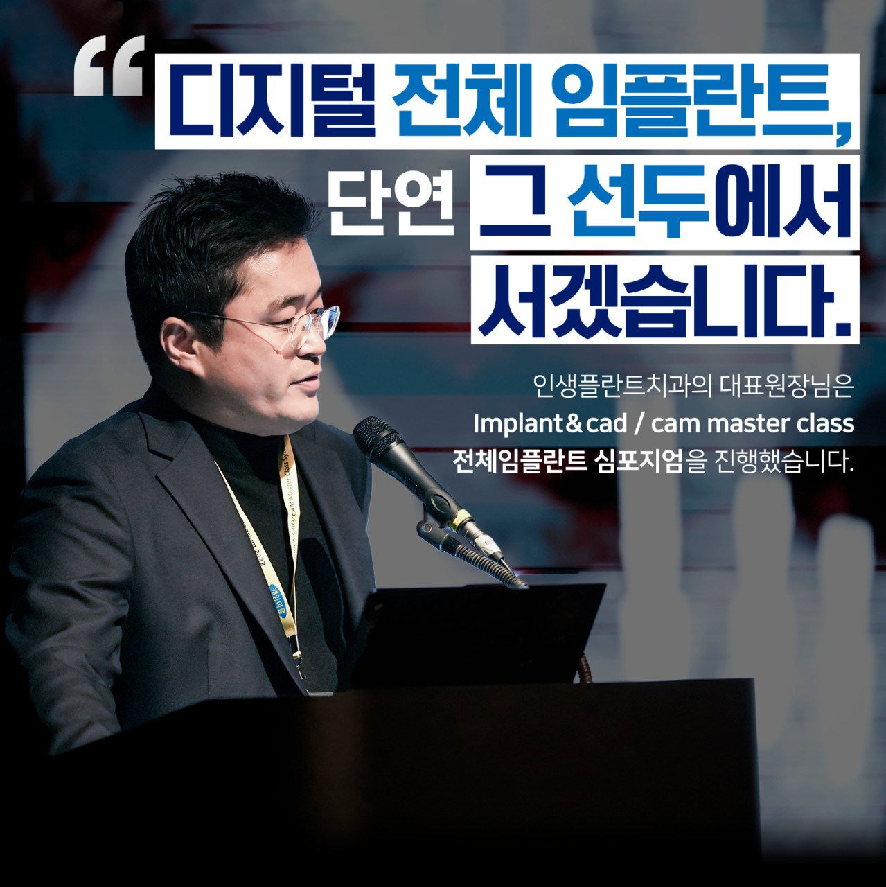 인생플란트치과의원 성남 광고