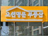 오션명문부동산공인중개사사무소