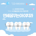 연세꿈꾸는아이치과의원 성남산성점