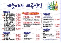 깨돌이네 계곡식당