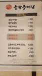 송담추어탕 완주점
