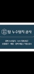청년 탑 누수탐지공사