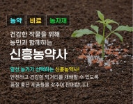 신흥농약사