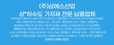 삼에스산업