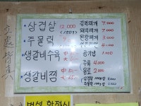 가야산식육식당