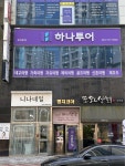 유어투어 푸꾸억 | 하나투어 유어투어
