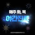 든든한마취통증의학과의원