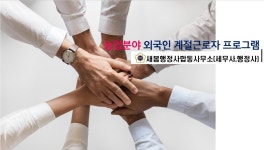 새봄행정사합동사무소