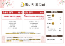 달마당쭈꾸미
