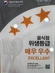 뜨끈이뼈다구탕 사돈점