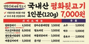 평화김해뒷고기 인천청라점