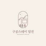 당진 신시스테이